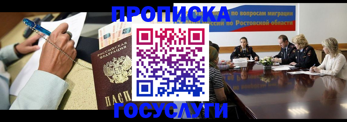 прописка в Фурманове