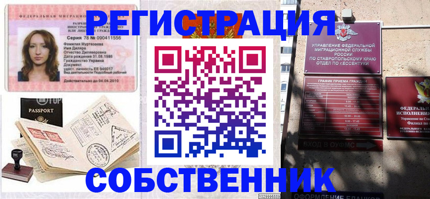временная регистрация надежно в Фурманове