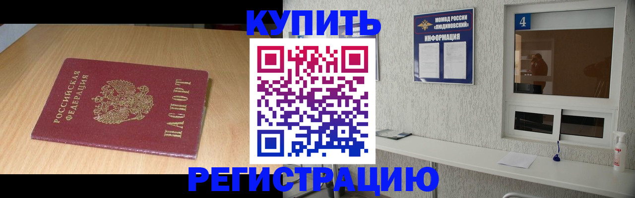 прописка для работы в Фурманове
