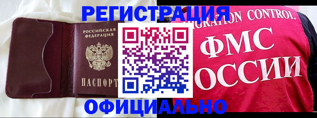 временная регистрация для школы в Фурманове