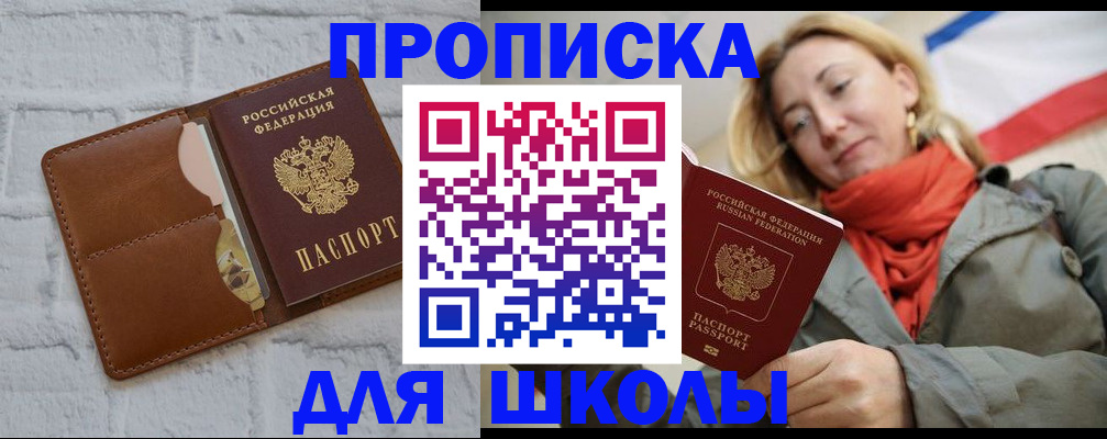 прописка для кредита в Фурманове